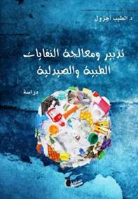http://energetique.uae.ma/rechrche/poduction/ouvrages_etee_fichiers/image004.jpg